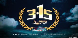 3·15在行动 | 山东梁山县市监局回应梁山希希纸制品卫生巾、纸尿裤残次料被翻新“二次销售”：执法人员已赶往现场处理