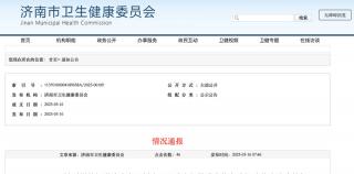 3·15在行动 | 因擅自使用细胞治疗肿瘤，济南天桥人民医院被停止相关诊疗活动