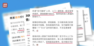 3·15在行动 | 维修刺客“啄木鸟”再次被曝光！只开个水龙头收费100元