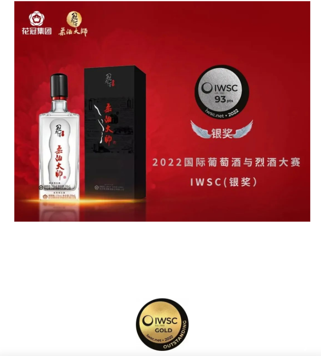 花冠集团“一雅一柔”两款酒样再获国际大奖