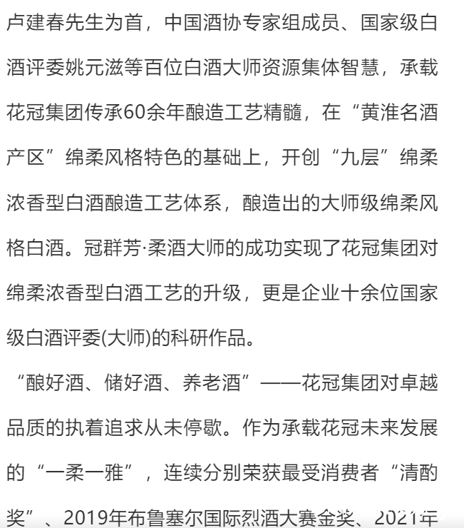 花冠集团“一雅一柔”两款酒样再获国际大奖