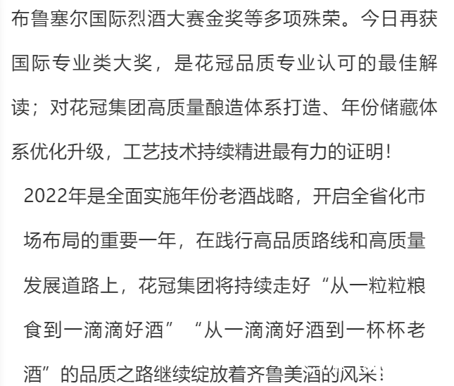花冠集团“一雅一柔”两款酒样再获国际大奖
