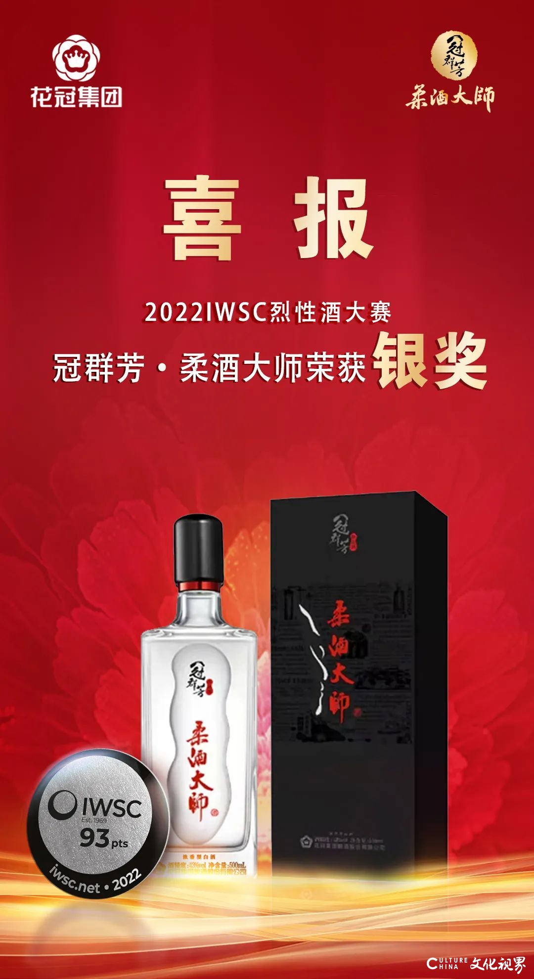 花冠集团“一雅一柔”两款酒样再获国际大奖