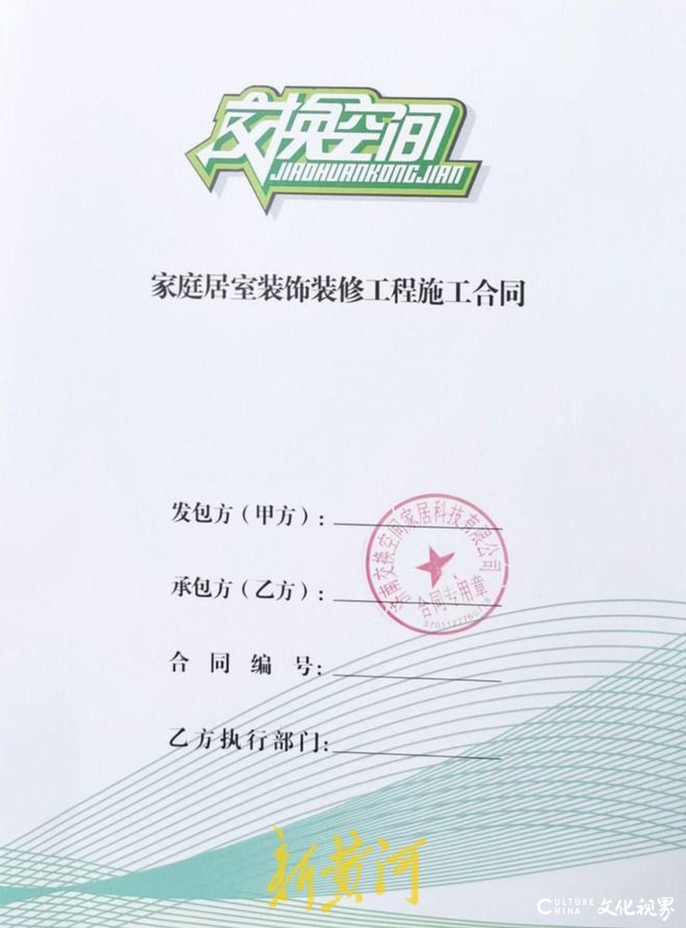 “交换空间”换了一场空，知名装修公司品牌交换空间济南加盟店收钱之后，竟停工跑路？