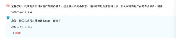 桃李面包因原材料上涨等原因导致利润下降近14%，面包是否涨价引小股东关注