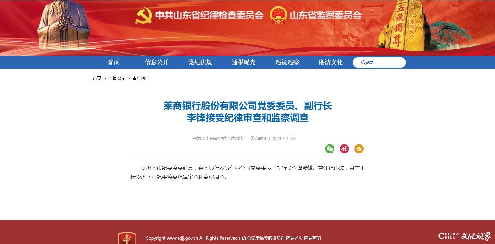 莱商银行党委委员、副行长李锋涉嫌严重违纪违法，正接受纪律审查和监察调查