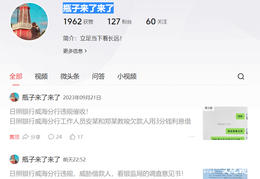 日照银行威海分行违规催收贷款，诱导套贷，借款人遭遇威胁