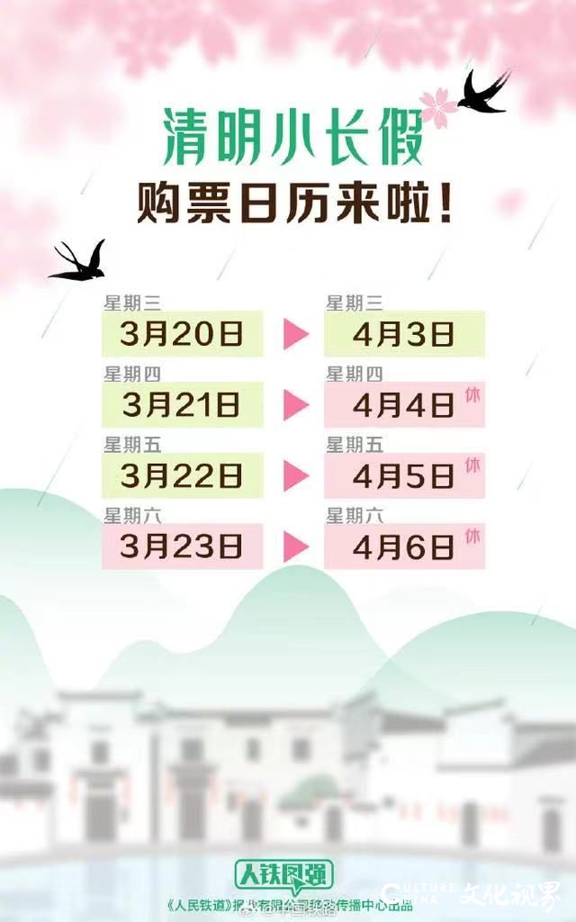 清明小长假火车票即将开售，购票日历公布