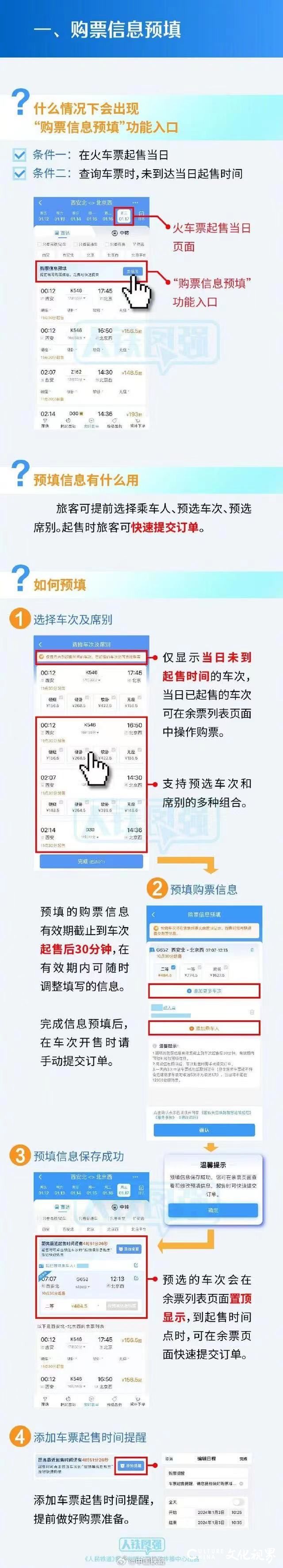 清明小长假火车票即将开售，购票日历公布