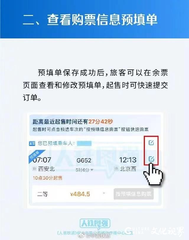 清明小长假火车票即将开售，购票日历公布