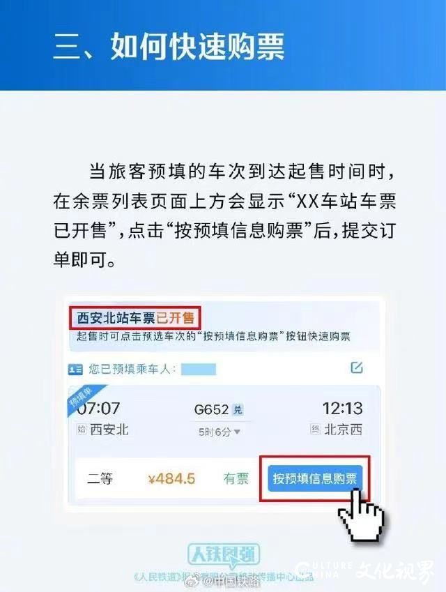 清明小长假火车票即将开售，购票日历公布
