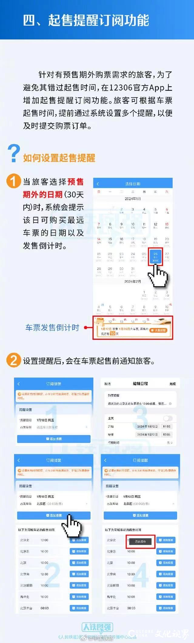 清明小长假火车票即将开售，购票日历公布