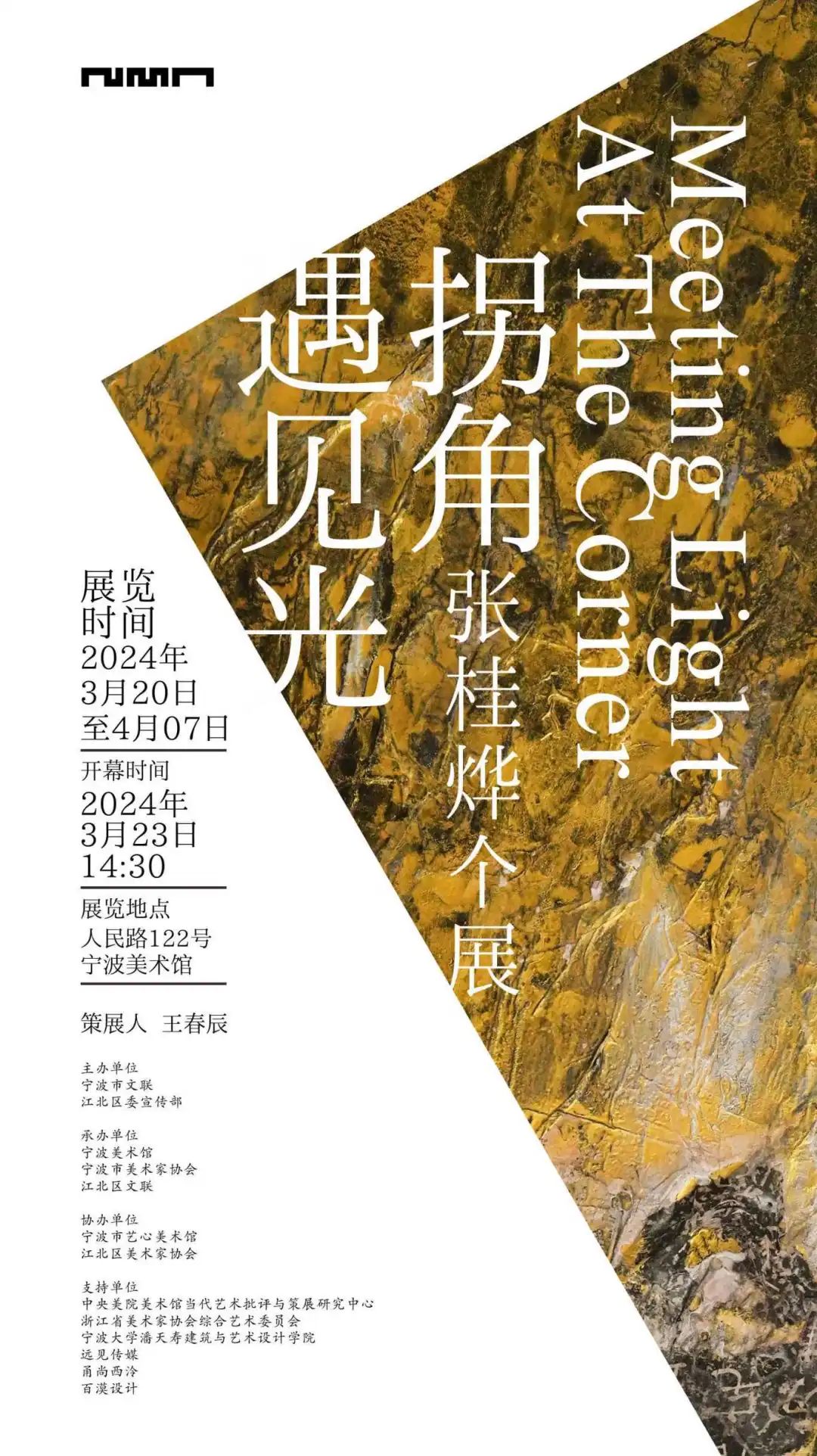 “拐角遇见光——张桂烨个展”今日在宁波开展
