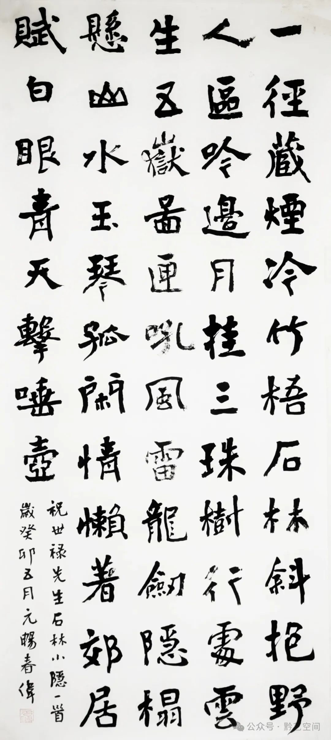 逄春伟书法丨篆隶线质入晋韵，明清形制载楷则