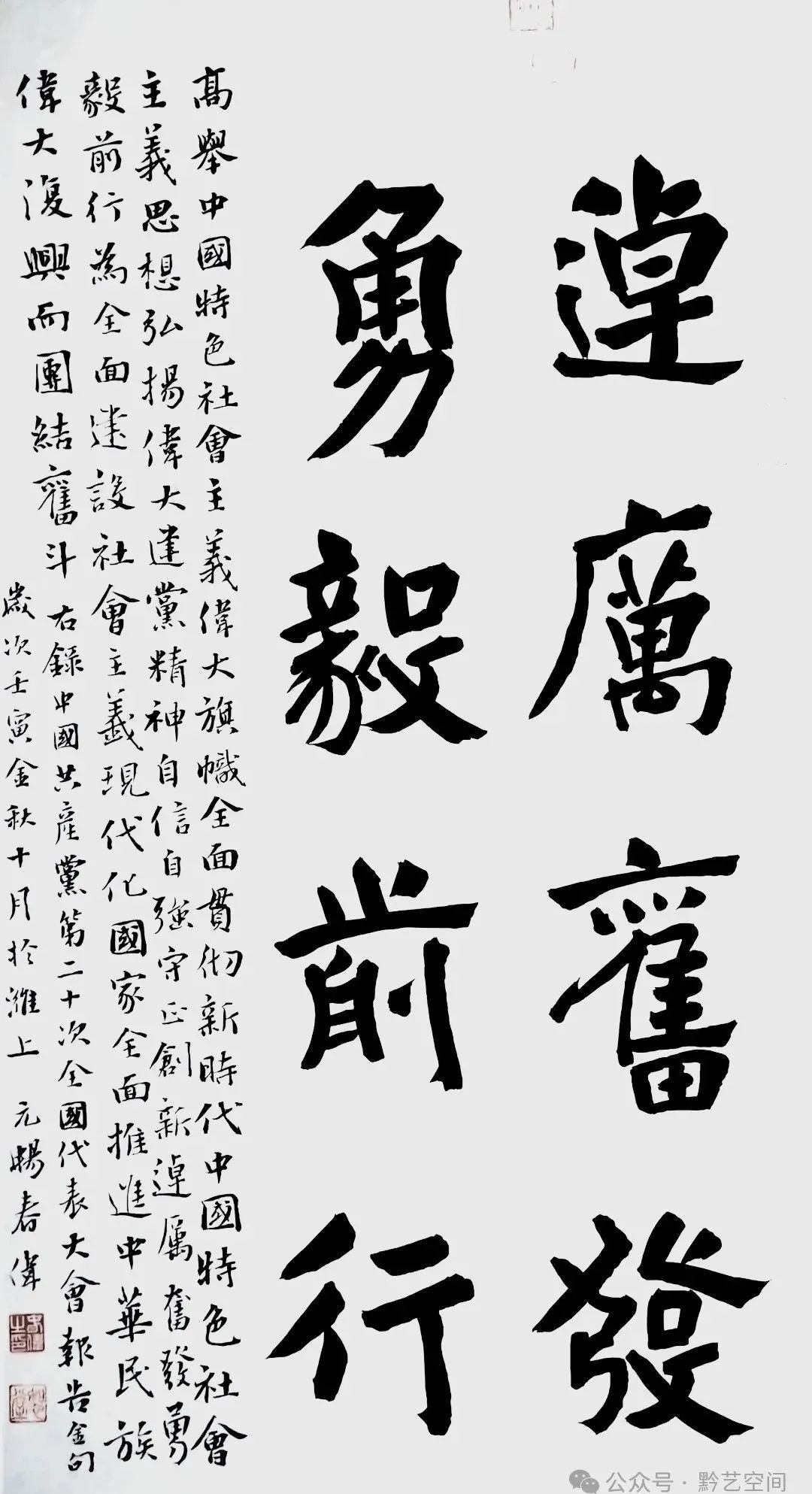 逄春伟书法丨篆隶线质入晋韵，明清形制载楷则