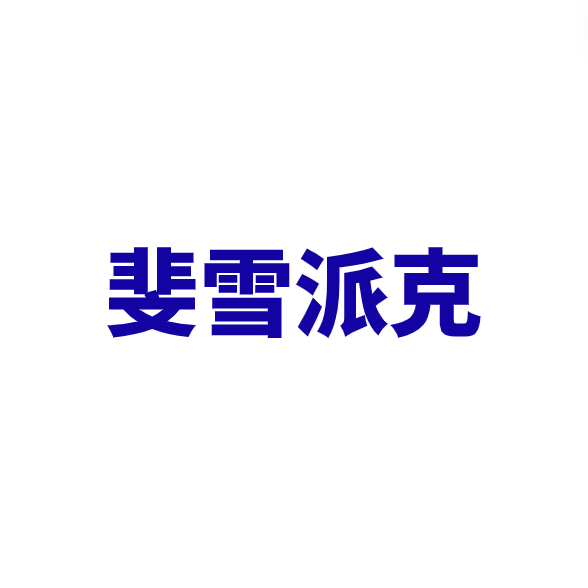海尔厨电：销量千万台、守护千万家