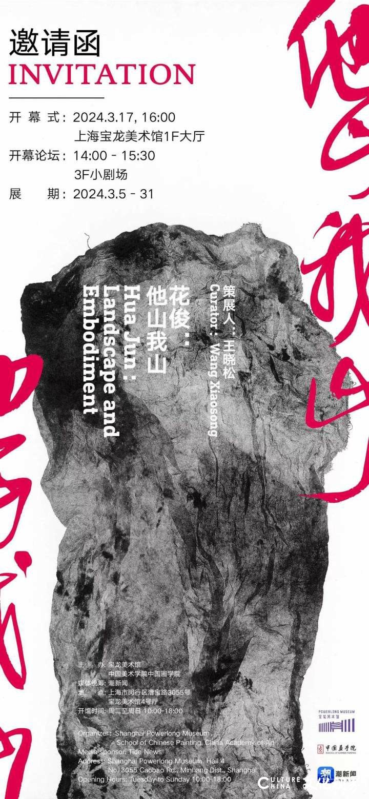 在都市中“登山”，“花俊：他山我山”专题研究展开幕式已于3月17日在上海举行，展期至3月31日