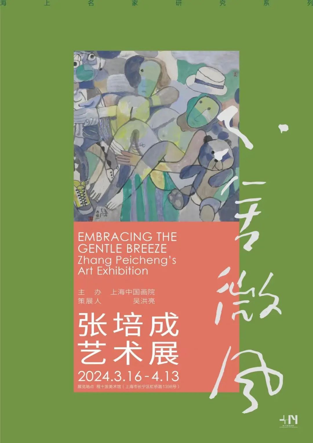 风起笔墨 舞动心灵——张培成“不舍微风”艺术展在上海展出中