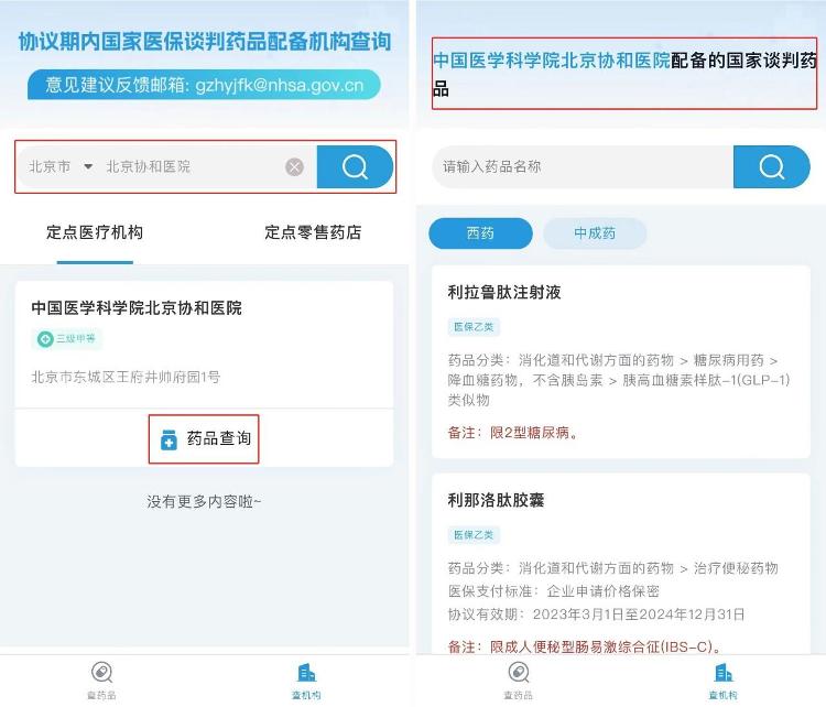 医保“国谈药”具体都有哪些？在哪能买到？这样查