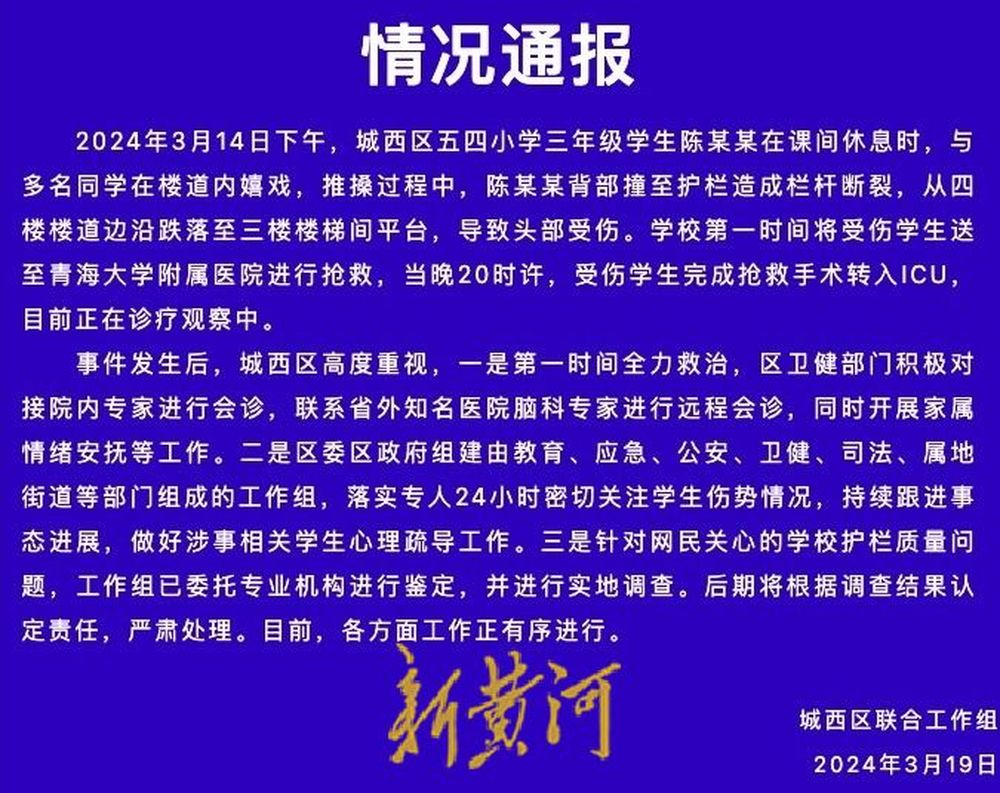 西宁一小学生被推搡致新建教学楼栏杆断裂后坠楼，家长质疑护栏质量