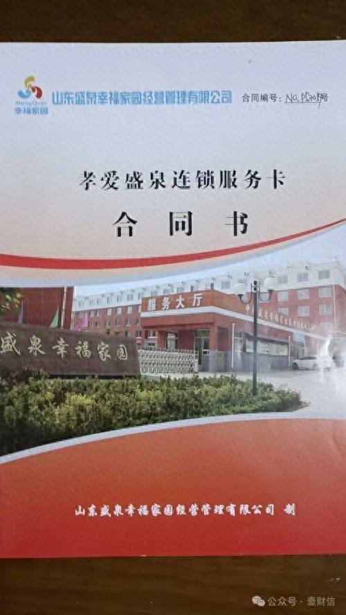 天天3·15丨老人去世一年多，养老钱仍无法讨回，山东盛泉养老被跨省投诉