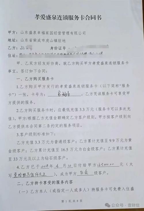 天天3·15丨老人去世一年多，养老钱仍无法讨回，山东盛泉养老被跨省投诉