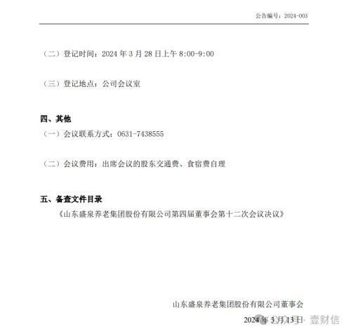 天天3·15丨老人去世一年多，养老钱仍无法讨回，山东盛泉养老被跨省投诉