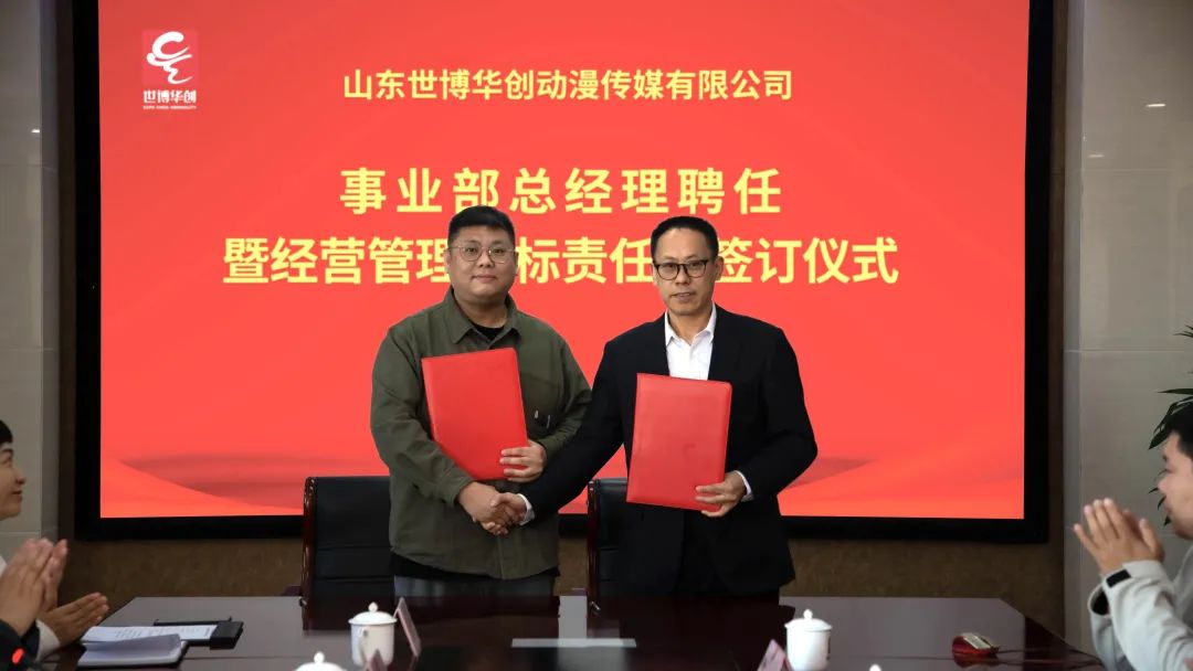 世博华创举行事业部总经理聘任暨经营管理目标责任书签订仪式