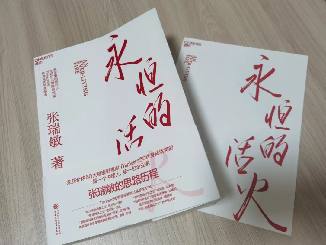 40年后，海尔集团创始人张瑞敏走进董宇辉的直播间