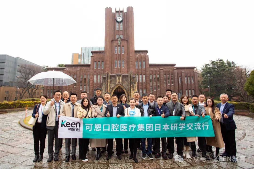 可恩口腔医疗集团赴日本开展pmtc研学交流活动