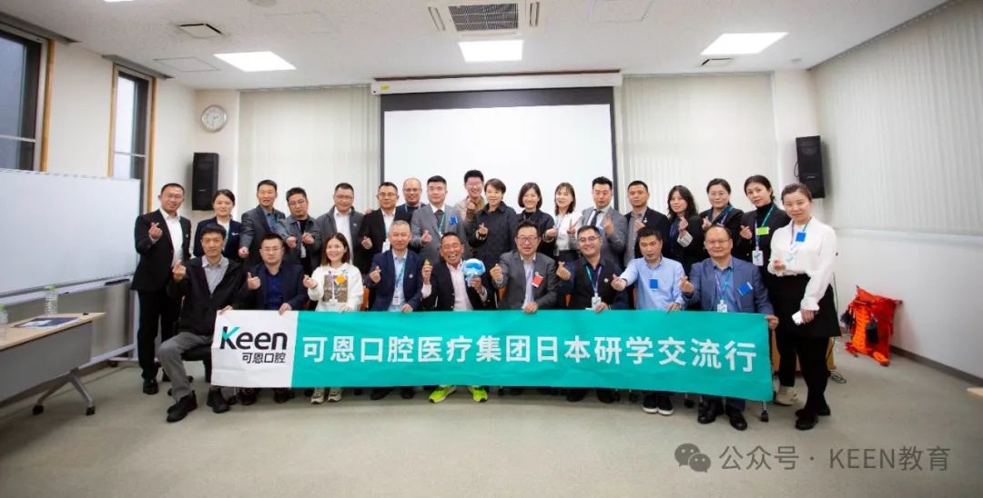 可恩口腔医疗集团赴日本开展pmtc研学交流活动