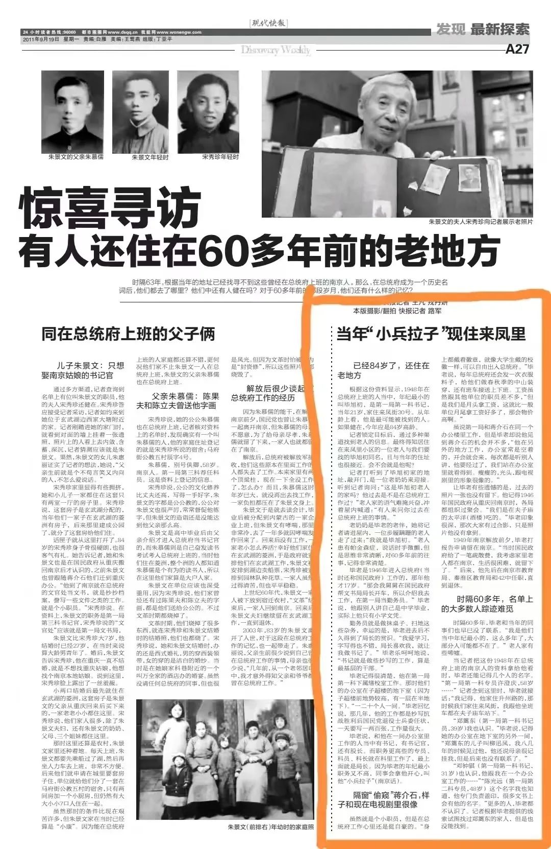 如山的爱——毕宝祥眼中的父亲