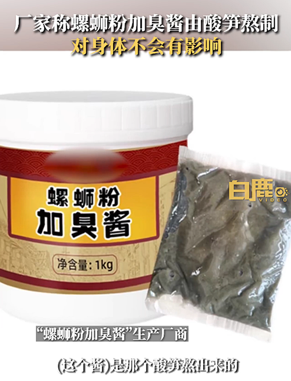 螺蛳粉还能放心吃吗？有店面被曝使用增臭剂，多方回应