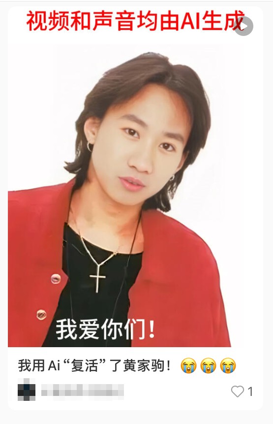 ai“复活”成产业链？律师提醒：不盈利也可能侵权