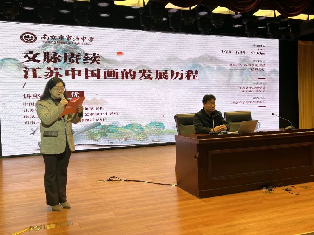 翟优在南京市宁海中学举办“文脉赓续——江苏中国画的发展历程”美育讲座
