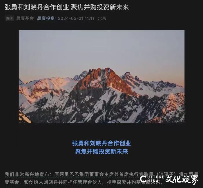 卸任阿里一号位半年后，“逍遥子”联手“并购女王”加盟私募基金