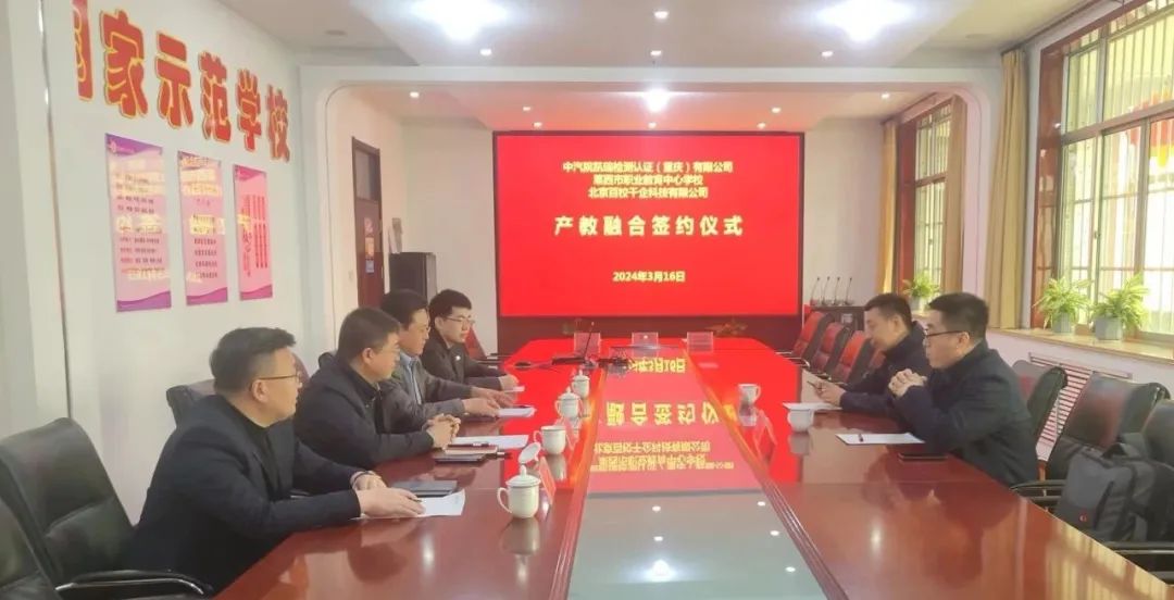 青岛莱西市职业教育中心学校与中汽院凯瑞检测认证（重庆）有限公司、北京百校千企科技有限公司共同签订产教融合战略合作协议