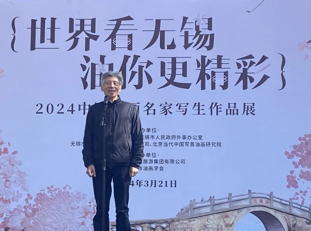 “世界看无锡、‘油’你更精彩一一2024中国油画名家写生作品展”在无锡隆重开幕