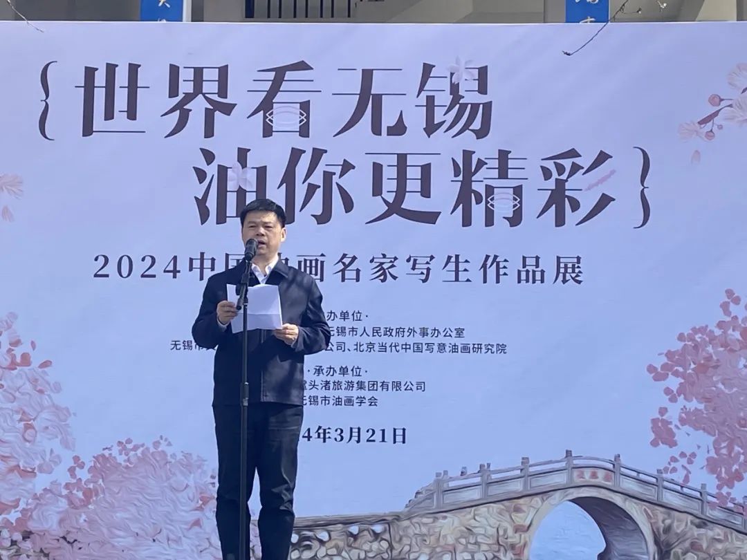“世界看无锡、‘油’你更精彩一一2024中国油画名家写生作品展”在无锡隆重开幕