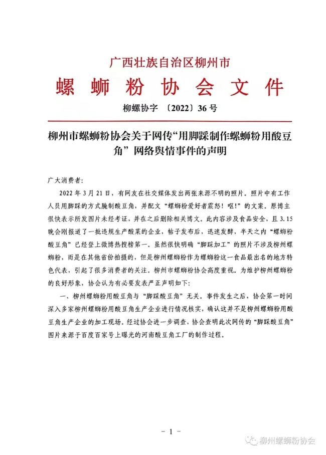 相关协会发表声明：柳州螺蛳粉用酸豆角与“脚踩酸豆角”无关