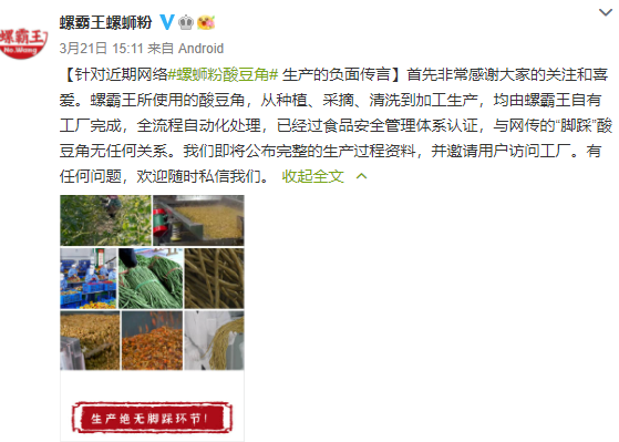 相关协会发表声明：柳州螺蛳粉用酸豆角与“脚踩酸豆角”无关