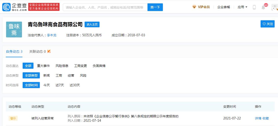 青岛鲁味斋食品有限公司“经营异常”，与撞名的济南等170多个“鲁味斋”无关