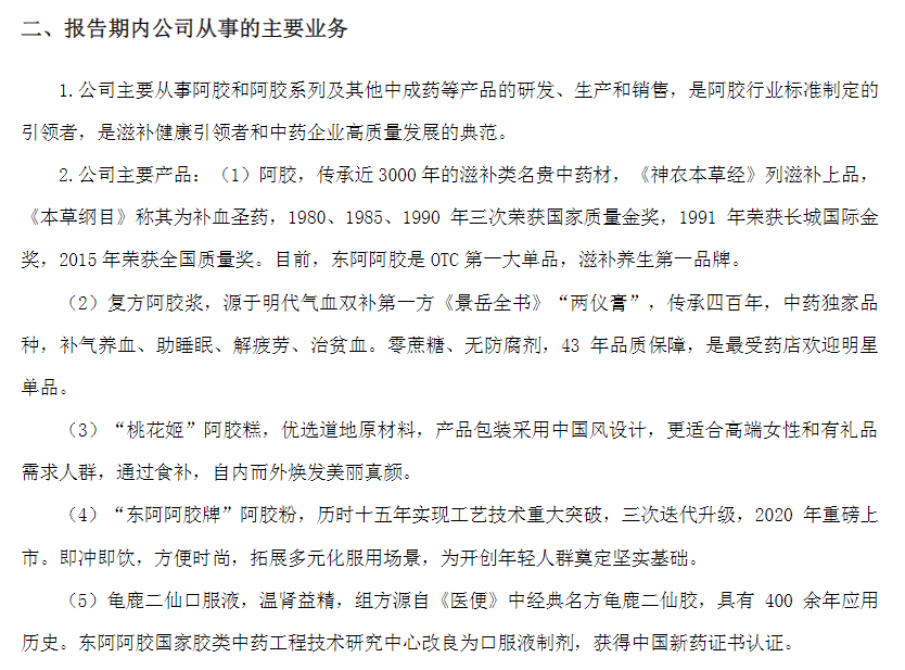 利润水平倒退十年、营销费用远超研发，东阿阿胶骑“驴”难下？