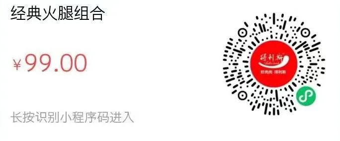 防疫新升级，美食安心达——得利斯推出多款美食套餐组合，同城配送 想吃就吃