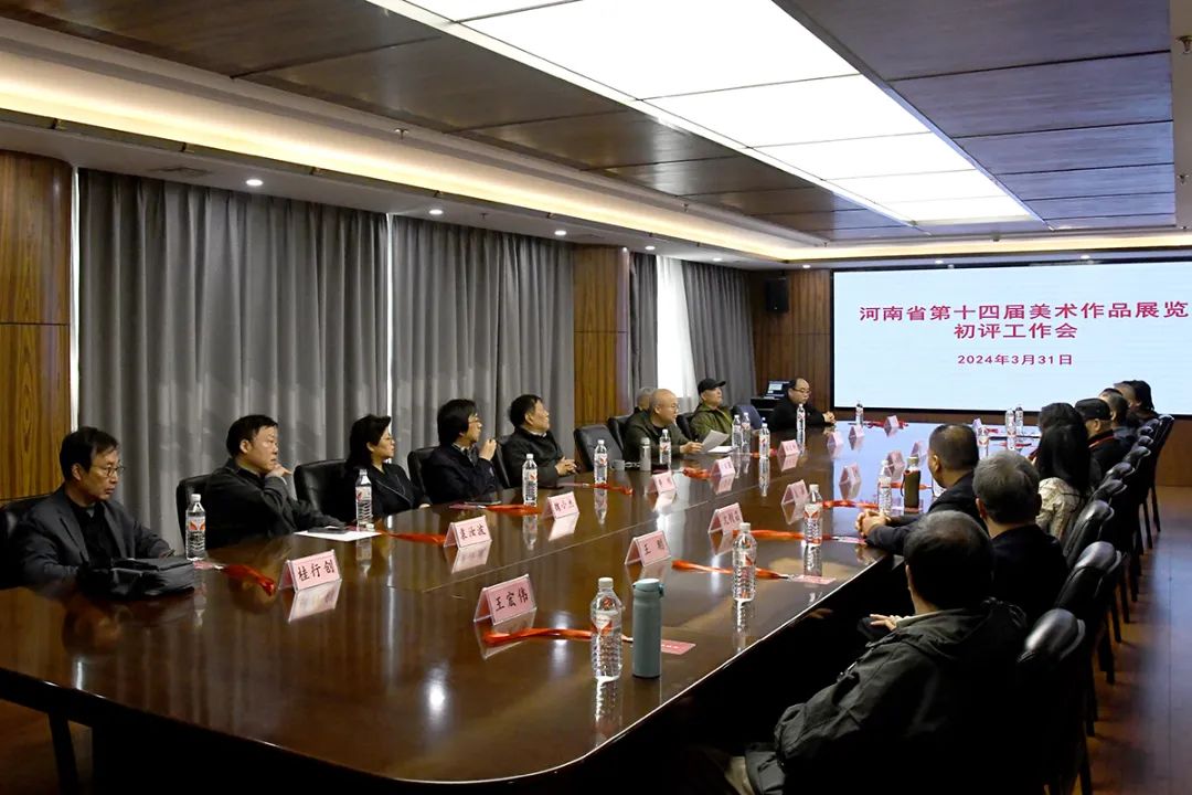 河南省第十四届美术作品展览初评工作会在郑州举行