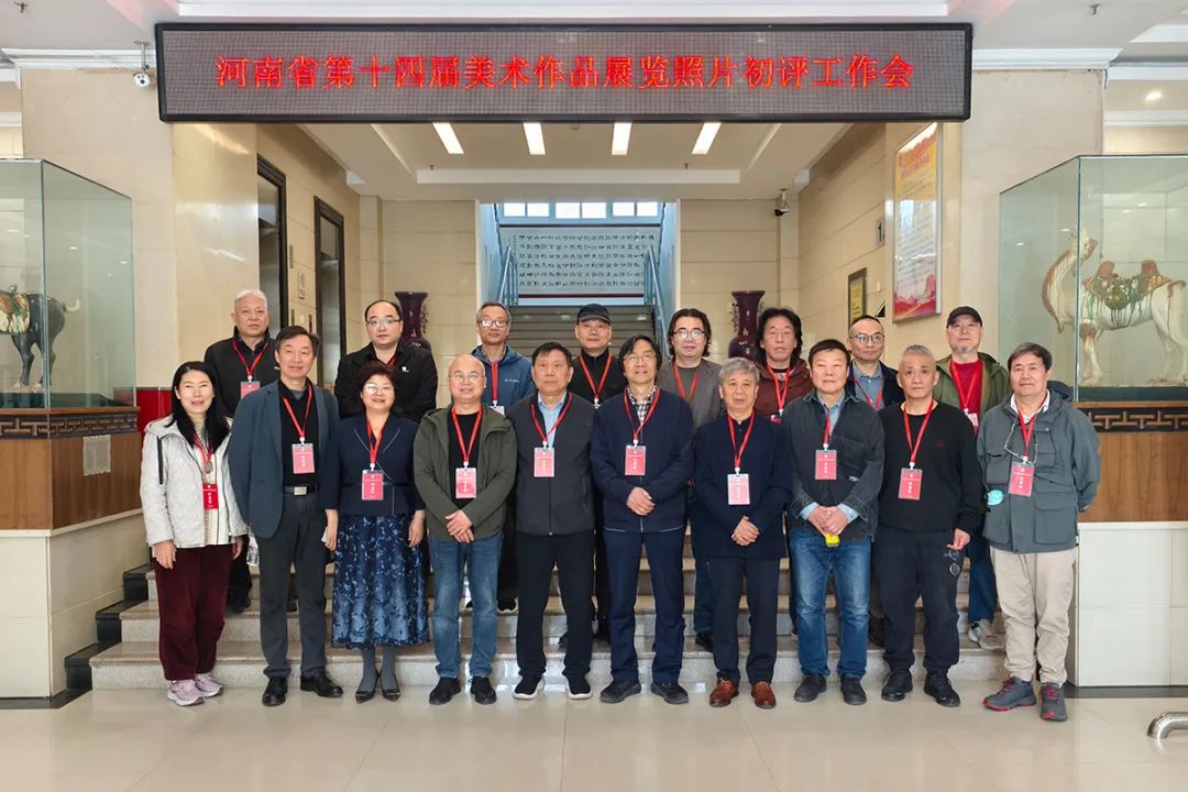 河南省第十四届美术作品展览初评工作会在郑州举行