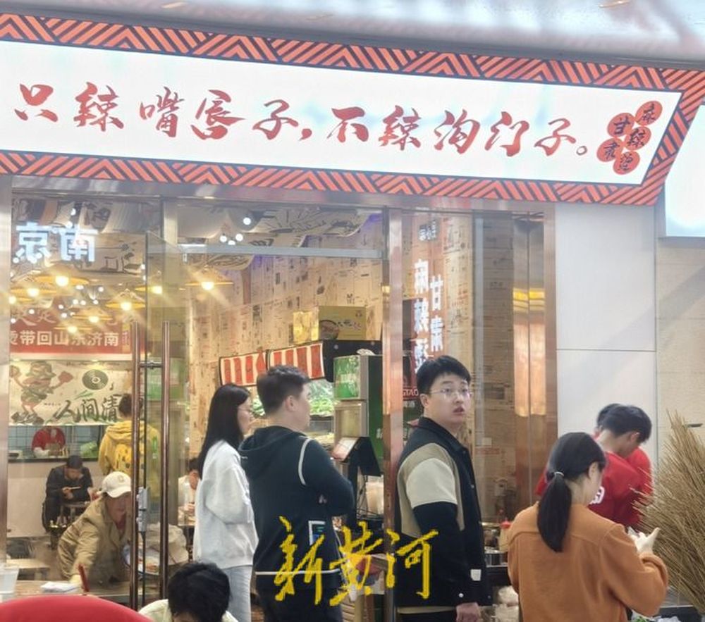 网红小吃“甘肃麻辣烫”爆火引发济南开店热潮，业内人士支招创业者