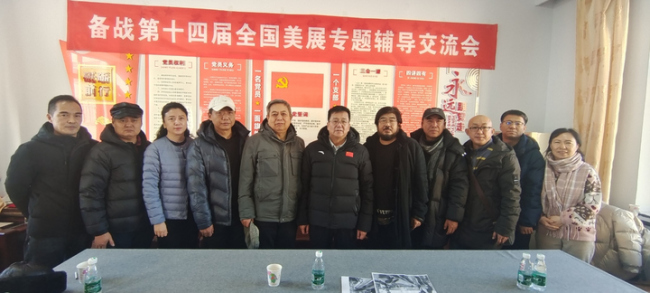 备战全国美展｜石正军：黑龙江省已准备就绪，接受考验