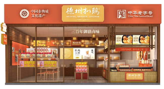 德州扒鸡入围第四届“isee创新品牌百强榜”