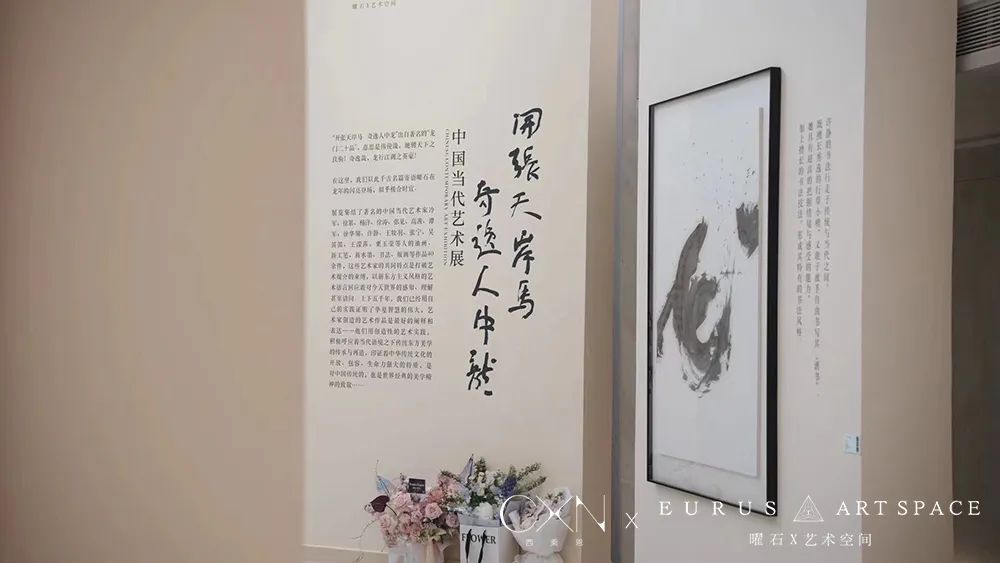 曜石x艺术空间开幕首展“开张天岸马 奇逸人中龙——中国当代艺术展”惊艳亮相